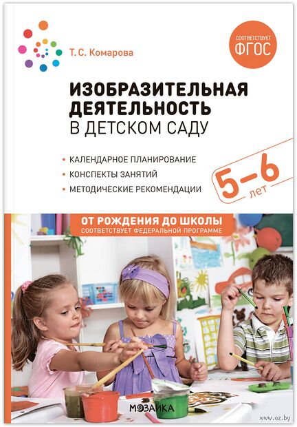 Изобразительная деятельность в детском саду. 5-6 лет — фото, картинка
