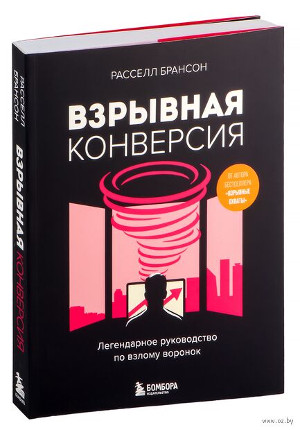 Взрывная конверсия. Легендарное руководство по взлому воронок — фото, картинка