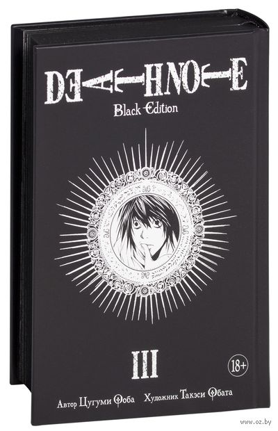 Death Note. Black Edition. Книга 3 — фото, картинка