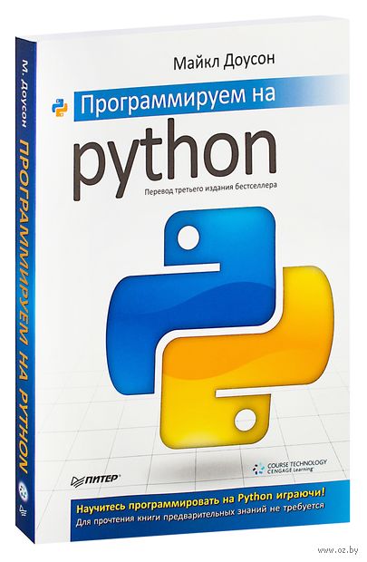 Программируем на Python — фото, картинка