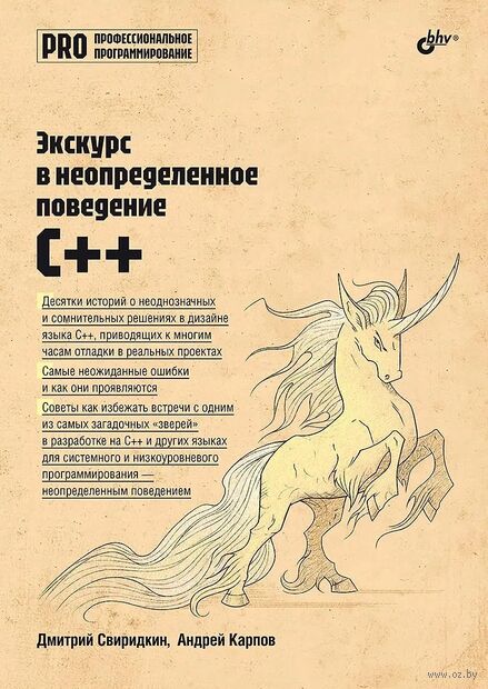 Экскурс в неопределенное поведение C++ — фото, картинка