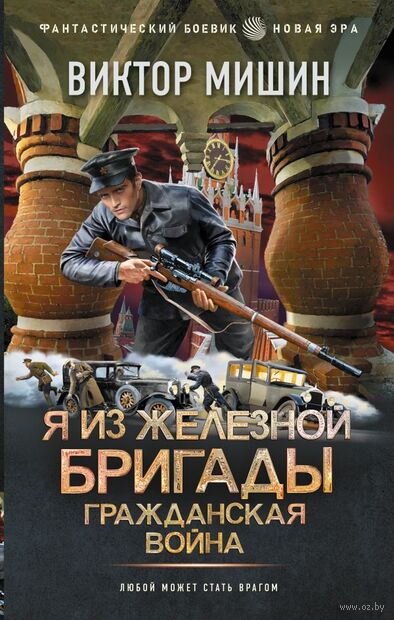 Я из Железной Бригады. Гражданская война — фото, картинка