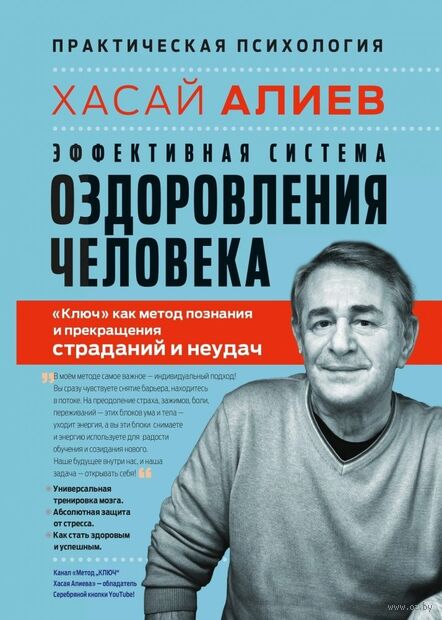 Эффективная система оздоровления человека. "Ключ" как метод познания и прекращения страданий и неудач — фото, картинка
