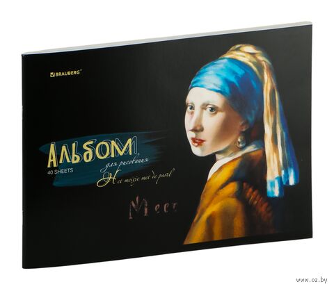 Альбом для рисования "Мировые шедевры" (А4; 40 листов; скрепка) — фото, картинка