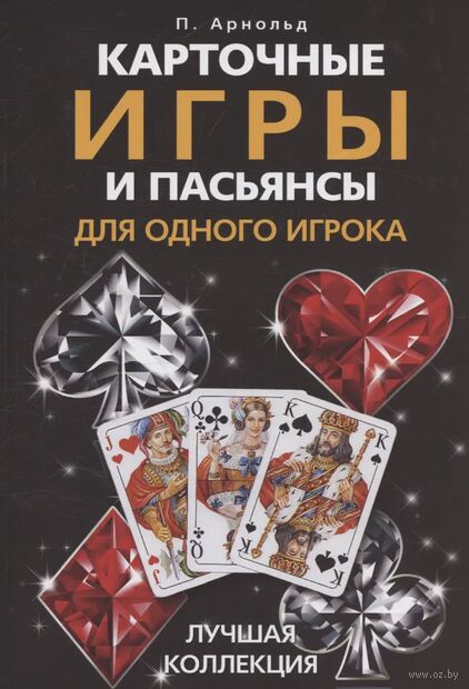 Карточные игры и пасьянсы для одного игрока. Лучшая коллекция — фото, картинка