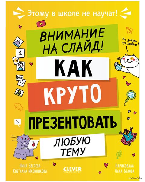 Этому в школе не научат! Внимание на слайд! Как круто презентовать любую тему — фото, картинка