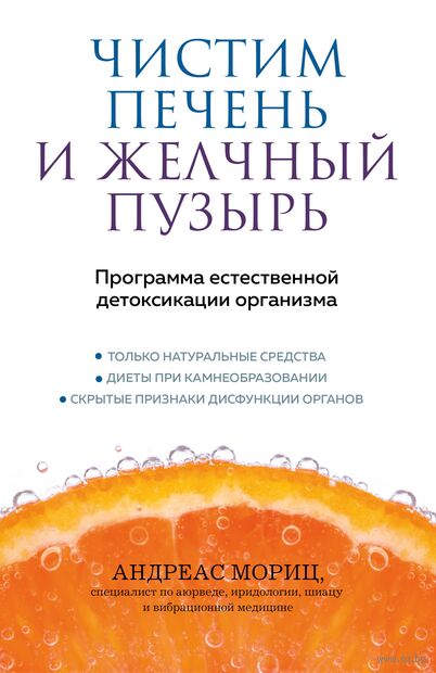 Чистим печень и желчный пузырь. Программа естественной детоксикации организма — фото, картинка