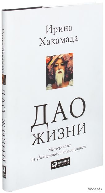 Ирина хакамада дао жизни читать, поиск файла чкрез cmd и комплименты в деловой коммуникации Ирина хакамада дао жизни читать