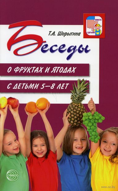 Беседы о фруктах и ягодах с детьми 5-8 лет — фото, картинка