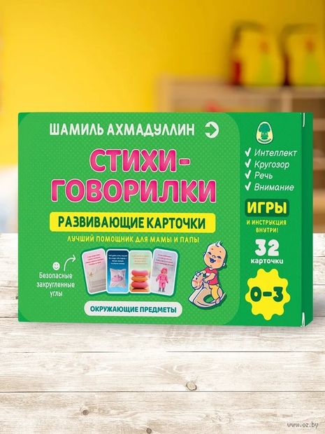 Стихи-говорилки. Развивающие карточки. Для детей от 0-3 лет — фото, картинка