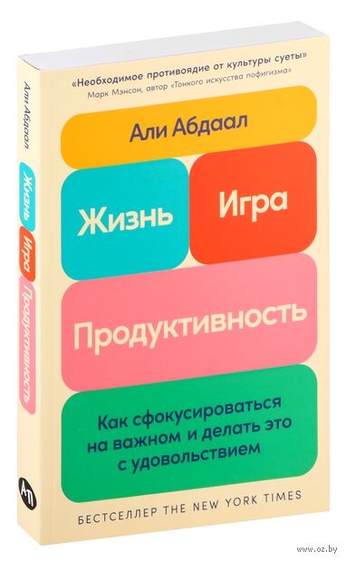 Жизнь, игра и продуктивность — фото, картинка