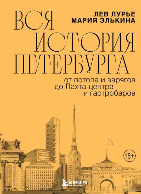 Вся история Петербурга: от потопа и варягов до Лахта-центра и гастробаров — фото, картинка