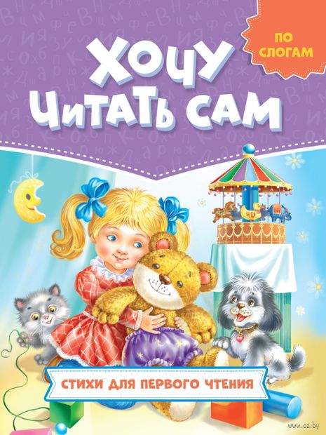 Стихи для первого чтения — фото, картинка