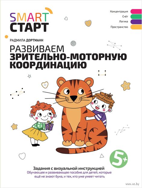 Развиваем зрительно-моторную координацию: задания с визуальной инструкцией 5+ — фото, картинка
