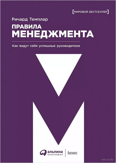 Правила менеджмента. Как ведут себя успешные руководители — фото, картинка