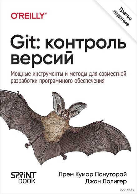 Git: контроль версий — фото, картинка