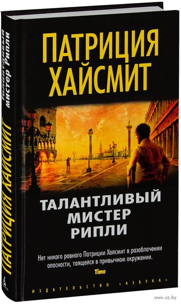 ТАЛАНТЛИВЫЙ МИСТЕР РИПЛИ КНИГА СКАЧАТЬ БЕСПЛАТНО ТАЛАНТЛИВЫЙ МИСТЕР РИПЛИ КНИГА СКАЧАТЬ БЕСПЛАТНО