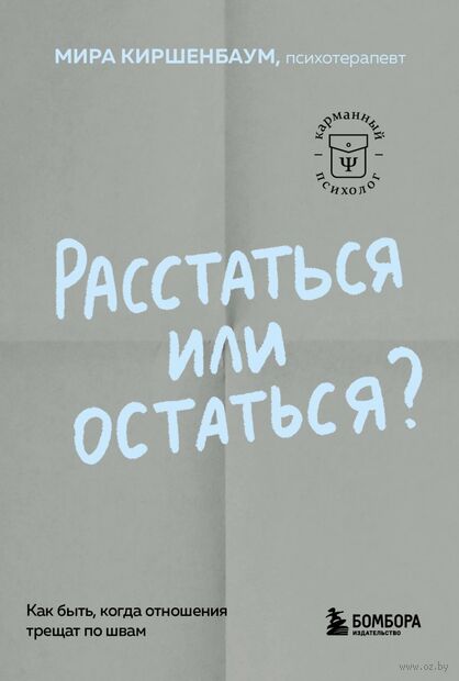 Расстаться или остаться? Как быть, когда отношения трещат по швам — фото, картинка
