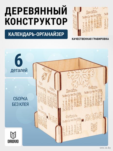 Сборная деревянная модель "Календарь органайзер" — фото, картинка