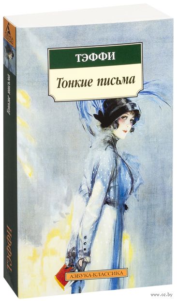 Тонкие письма Тонкие письма — фото, картинка