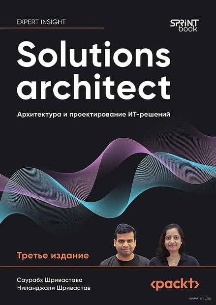 Solutions architect. Архитектура и проектирование ИТ-решений — фото, картинка