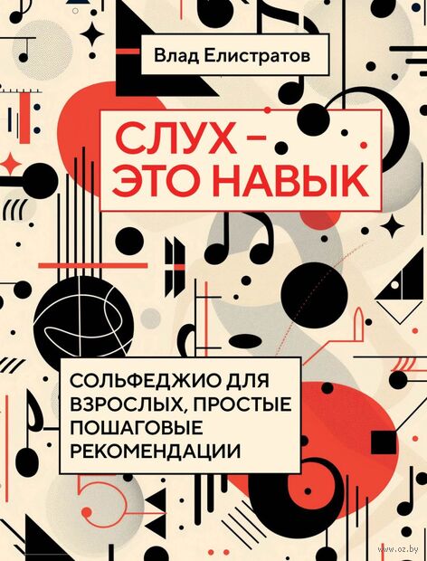 Слух – это навык: сольфеджио для взрослых, простые пошаговые рекомендации — фото, картинка