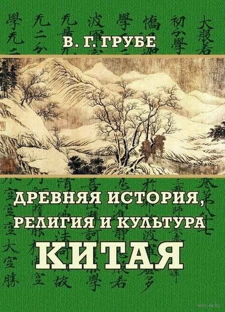 Древняя история, религия и культура Китая — фото, картинка