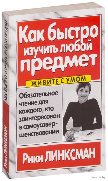 Как быстро выучить книгу.