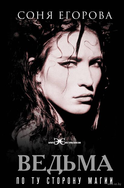 Ведьма. По ту сторону магии — фото, картинка