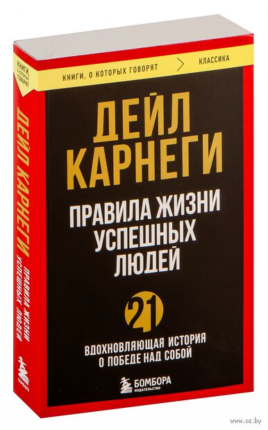 Правила жизни успешных людей. 21 вдохновляющая история о победе над собой — фото, картинка