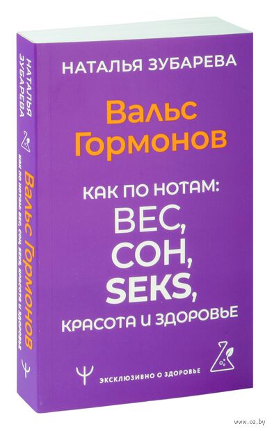 Вальс Гормонов. Как по нотам: вес, сон, с*кс, красота и здоровье — фото, картинка