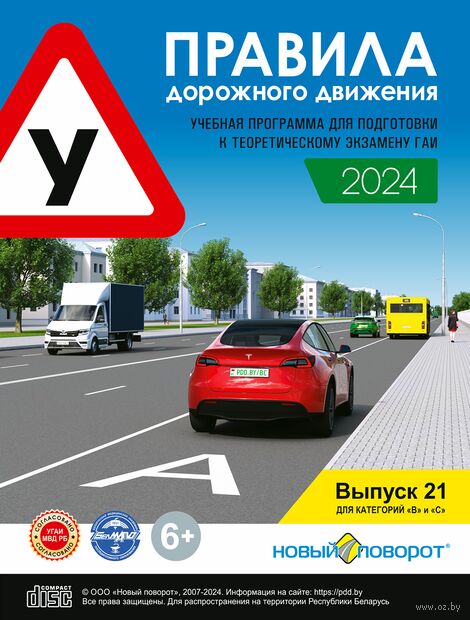 Диск с учебной программой "Правила дорожного движения 2022" — фото, картинка