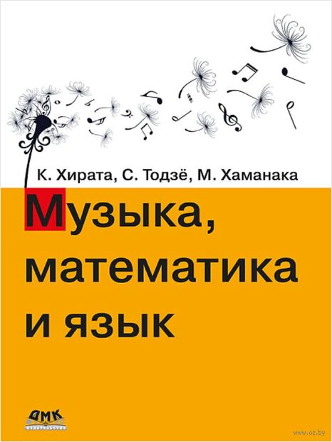 Музыка, математика и язык — фото, картинка