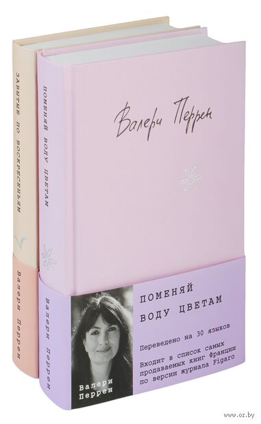 Бестселлеры Валери Перрен. Комплект из 2 книг — фото, картинка