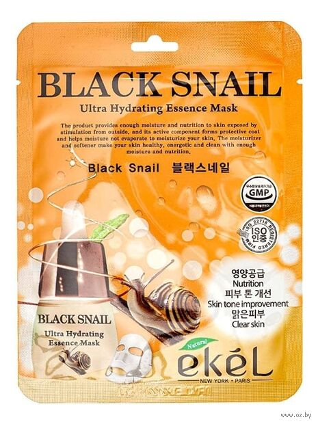 Маска тканевая для лица "Black Snail Ultra Hydrating" (25 мл) — фото, картинка