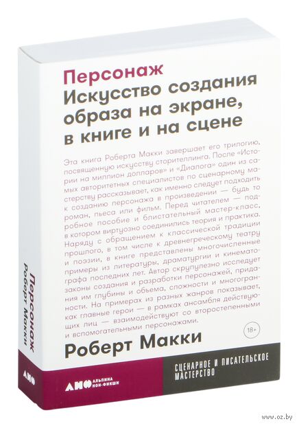 Персонаж. Искусство создания образа на экране, в книге и на сцене — фото, картинка