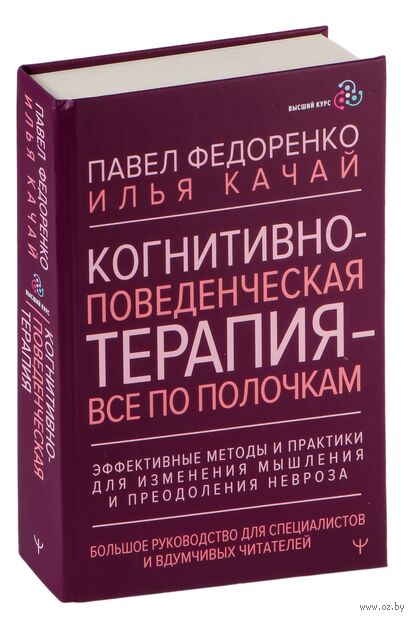 Когнитивно-поведенческая терапия – всё по полочкам — фото, картинка