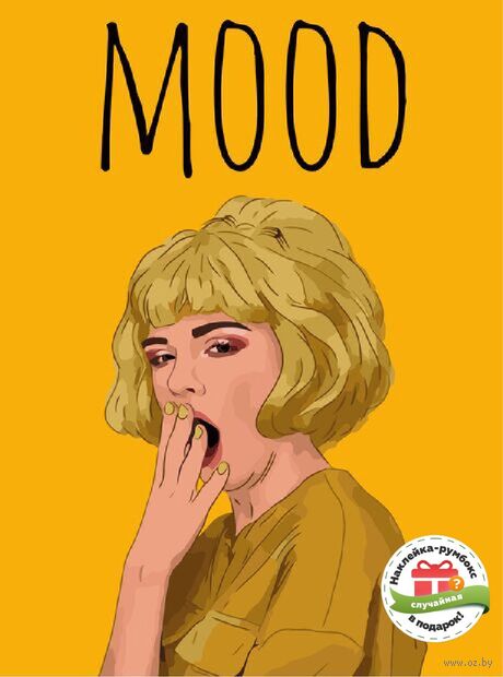 Картина по номерам "MOOD" (300х400 мм; +подарок румбокс-наклейка внутри) — фото, картинка