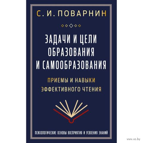 Задачи и цели образования и самообразования. Приемы и навыки эффективного чтения — фото, картинка