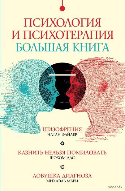 Психология и психотерапия — фото, картинка