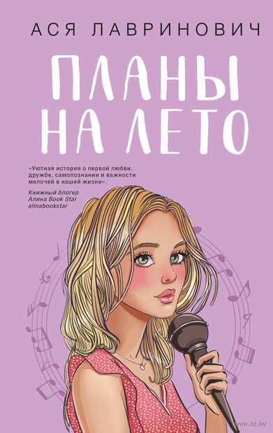 Планы на лето. Косточка с вишней. Только попробуй уйти. Комплект из 3 книг — фото, картинка