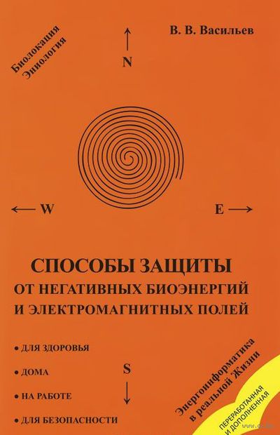 Способы защиты от негативных биоэнергий и электромагнитных полей — фото, картинка