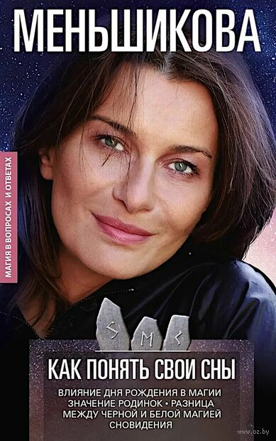 Руны и магия. Правила вхождения в руны. Совмещение магии и религии — фото, картинка