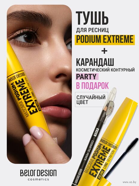 Тушь для ресниц "Podium Extreme" тон: чёрный + карандаш косметический "Party" — фото, картинка