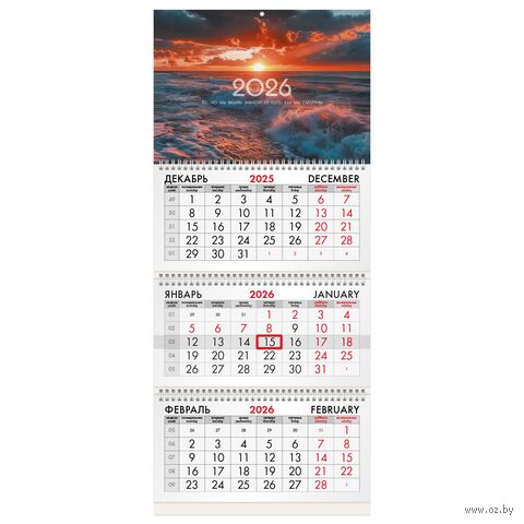 Календарь настенный квартальный на 2026 год "Морской пейзаж" (29,5х68,2 см) — фото, картинка