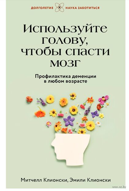 Используйте голову, чтобы спасти мозг — фото, картинка