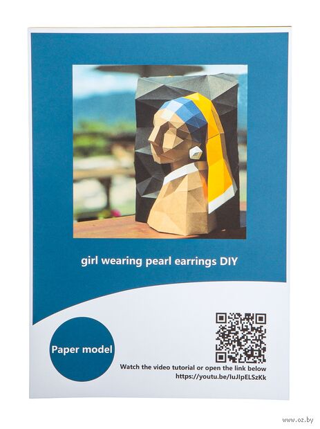 Набор для творчества "3D-модель из бумаги. Девушка с жемчужной серёжкой" — фото, картинка