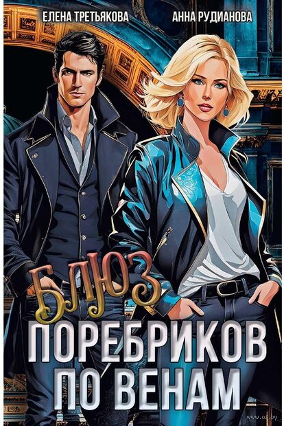 Блюз поребриков по венам — фото, картинка