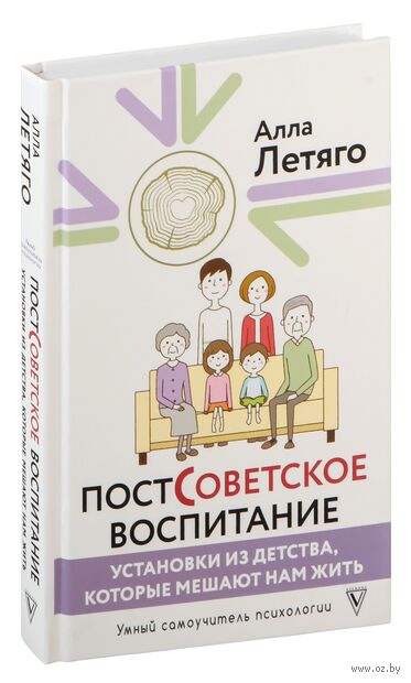 Постсоветское воспитание. Установки из детства, которые мешают нам жить — фото, картинка