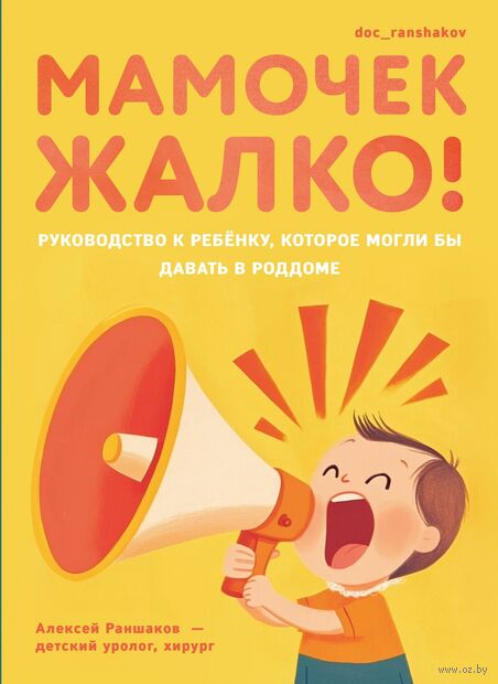 Мамочек жалко! Руководство к ребенку, которое могли бы давать в роддоме — фото, картинка